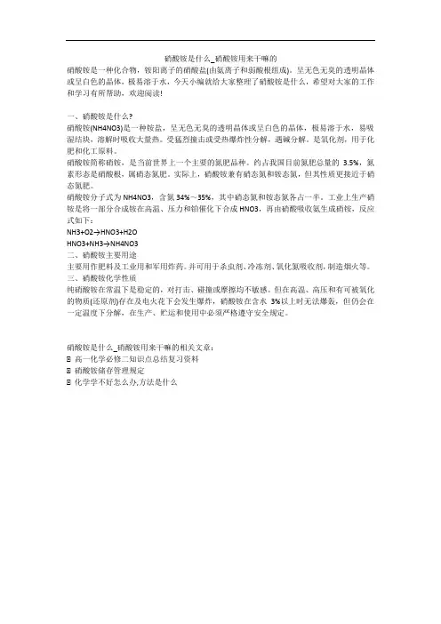 硝酸铵是什么_硝酸铵用来干嘛的