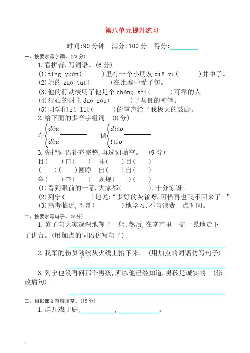 新统编部编版三年级语文上册第八单元提升练习试题试卷(含答案)试题试卷(含答案)