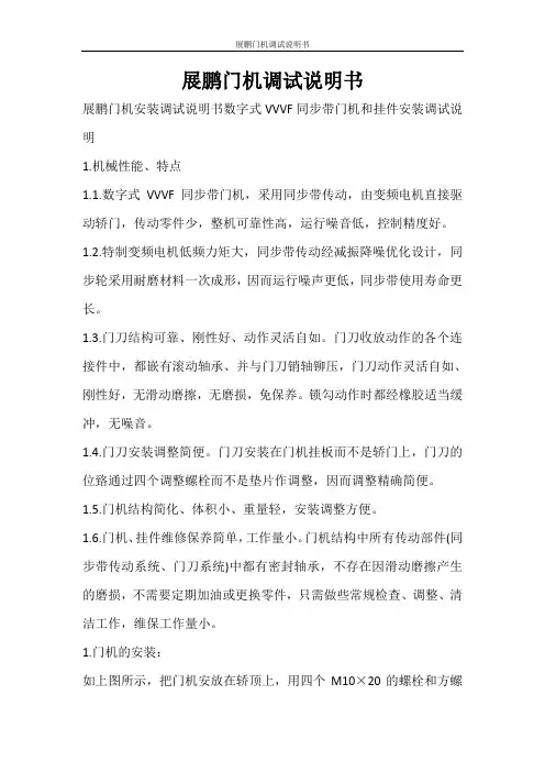 条据书信 展鹏门机调试说明书