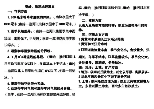秦岭_淮河地理意义