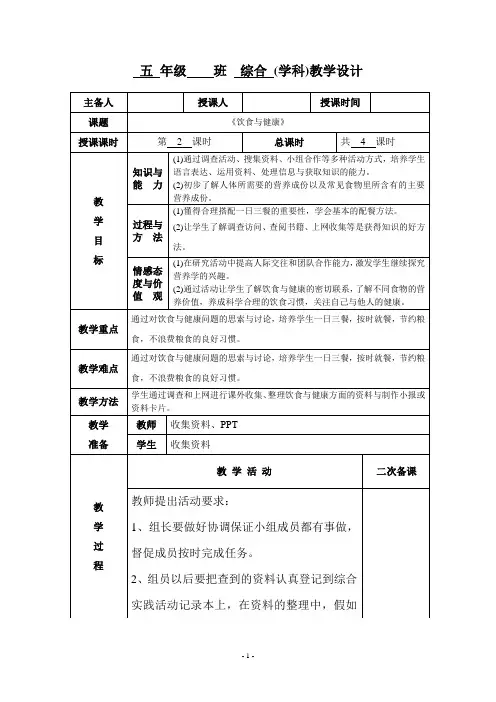 小学五年级综合实践《饮食与健康》第二课时教案