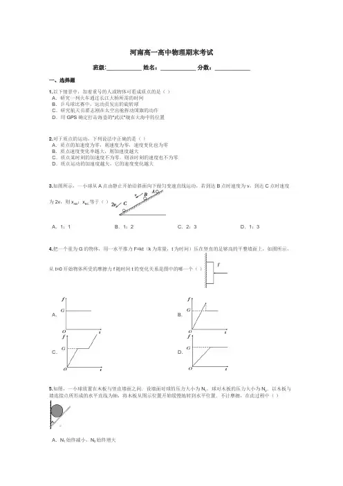 河南高一高中物理期末考试带答案解析
