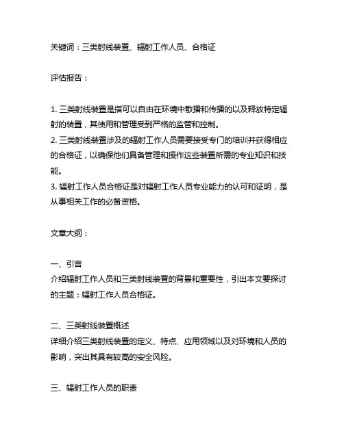 三类射线装置辐射工作人员合格证