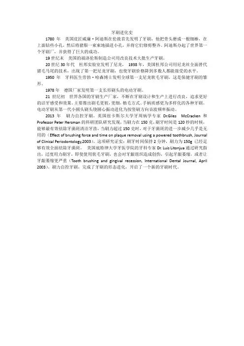 牙刷进化史
