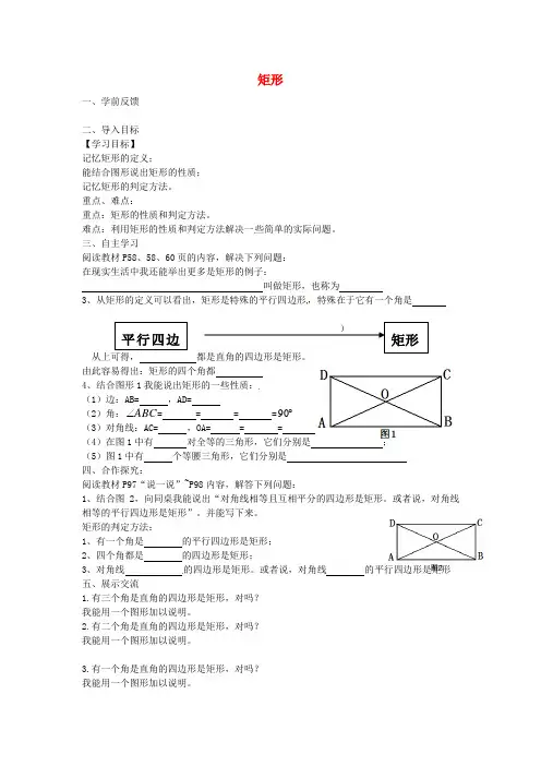 八年级数学下册 2.5 矩形导学案(无答案)(新版)湘教版