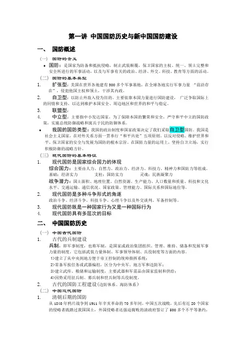 军事理论考试复习资料