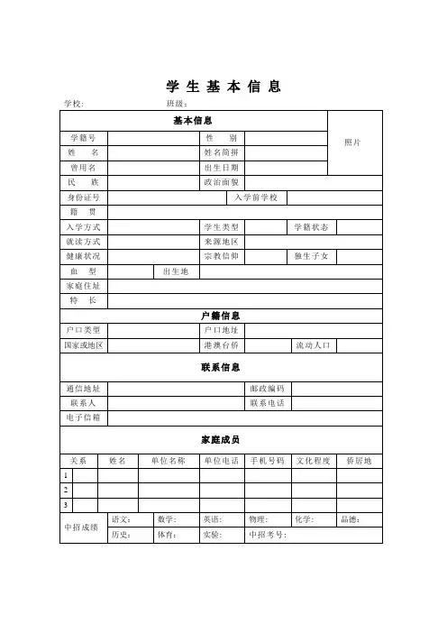 高中生电子学籍学生基本信息表格
