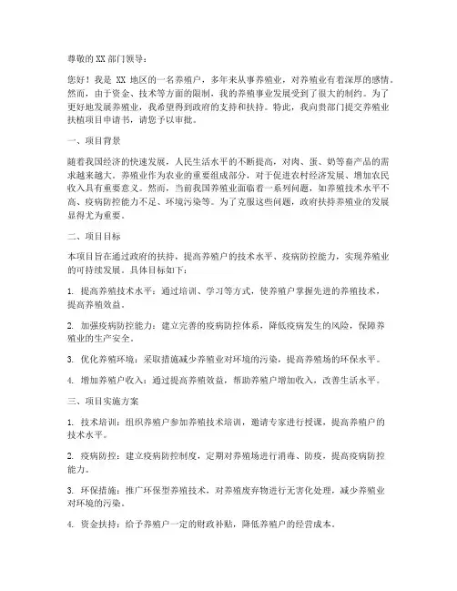 养殖业扶植项目申请书模板