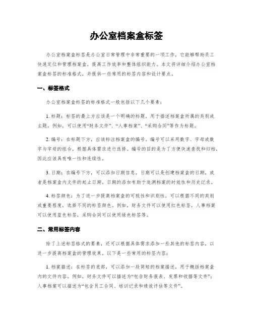 办公室档案盒标签