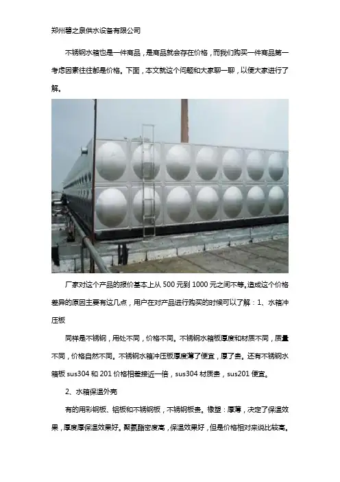不锈钢水箱一立方多少钱