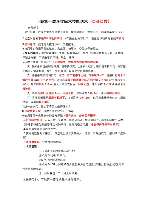 下颌第一磨牙拔除术技能话术