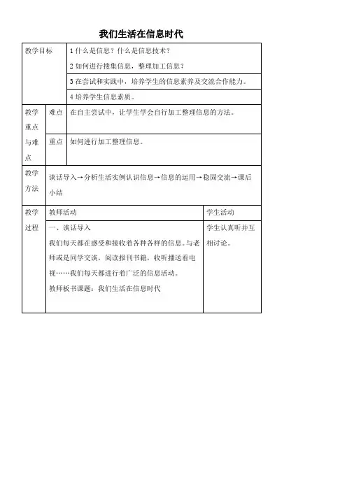 2022年《《我们生活在信息时代》精品》优秀教案