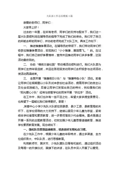 大队部工作总结模板4篇_工作总结范文_
