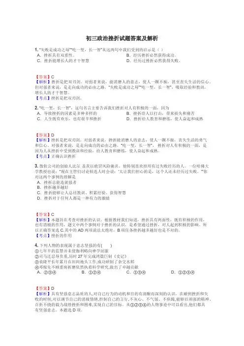 初三政治挫折试题答案及解析
