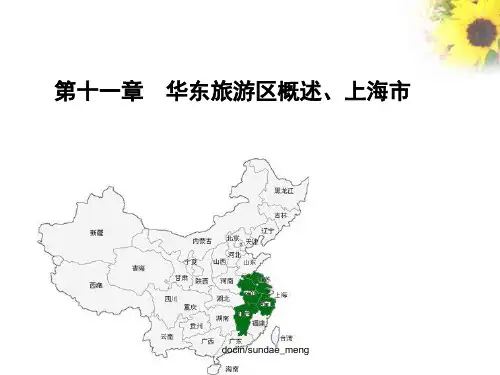 华东旅游区概述、上海市