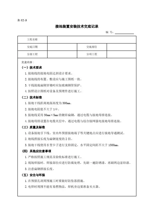 接地系统技术交底