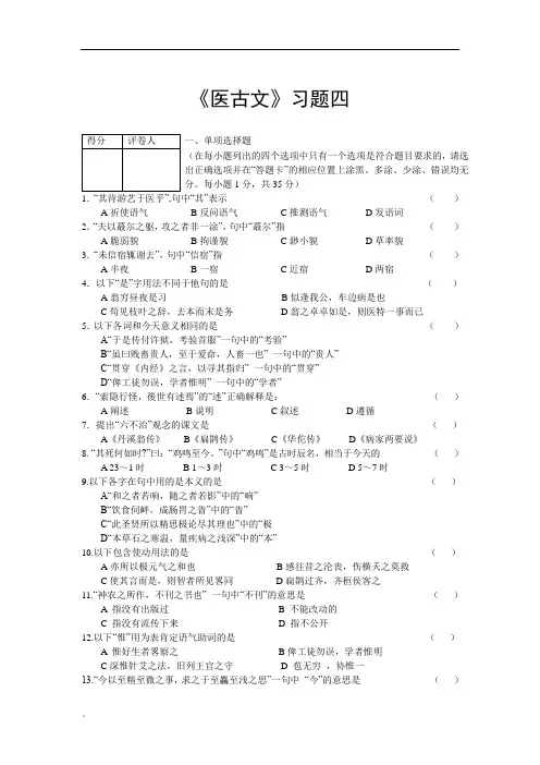 《医古文》习题四课件.doc