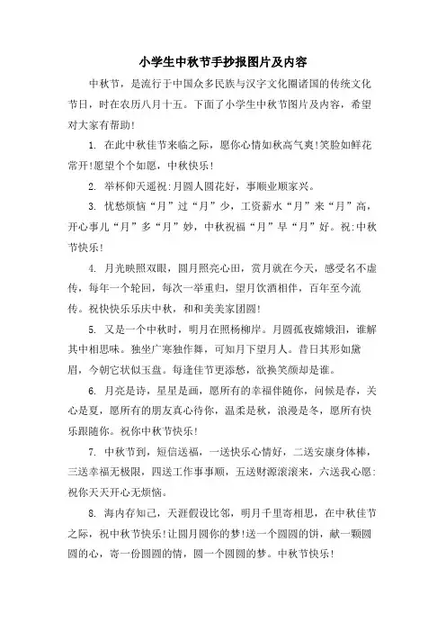 小学生中秋节手抄报图片及内容