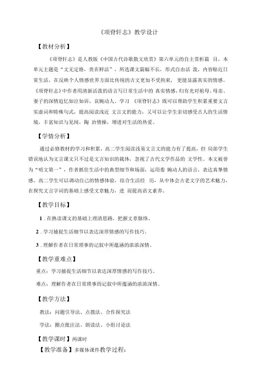 《项脊轩志》教学设计-人教版高中语文选修《中国古代诗歌散文欣赏》