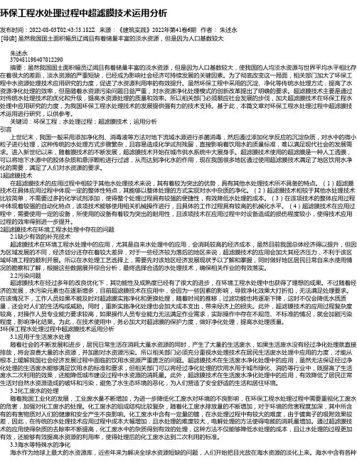 环保工程水处理过程中超滤膜技术运用分析_5