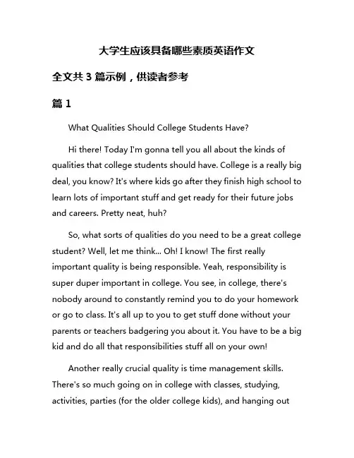 大学生应该具备哪些素质英语作文