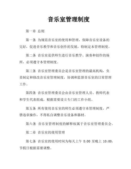 音乐室管理制度