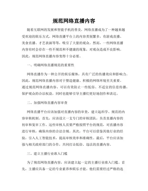 规范网络直播内容