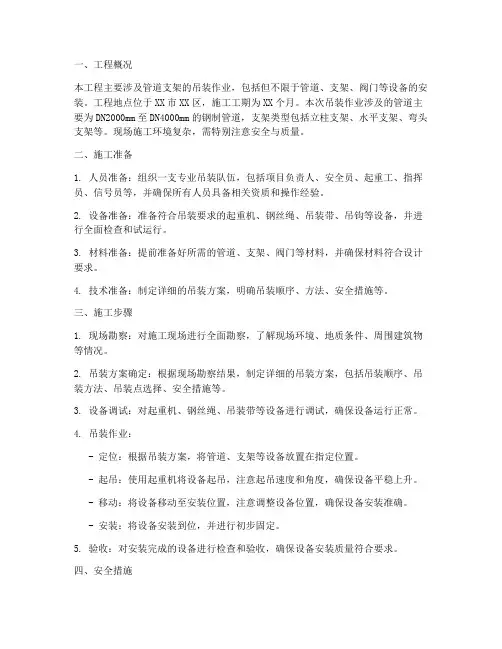 管支架专项吊装方案