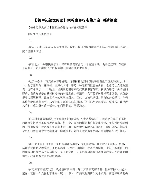 【初中记叙文阅读】倾听生命行走的声音 阅读答案