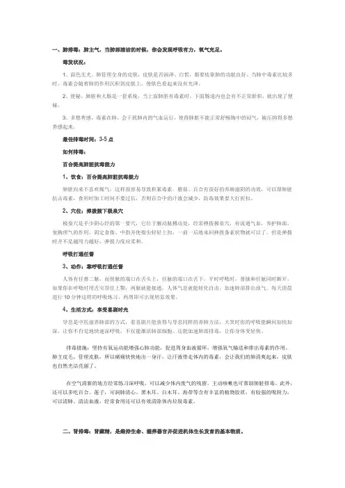 五脏食物排毒法