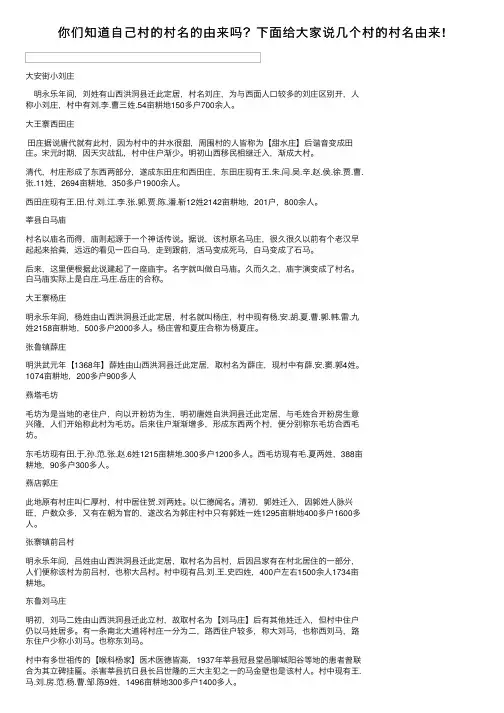 你们知道自己村的村名的由来吗？下面给大家说几个村的村名由来!