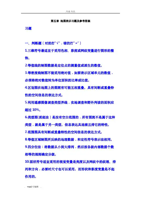 地图学习题与答案5