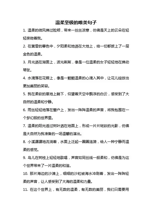 温柔至极的唯美句子