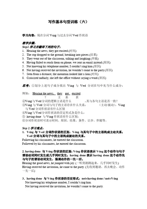高中英语写作专题学案---现在分词V-ing与过去分词V-ed作状语写作基本句型训练(六)