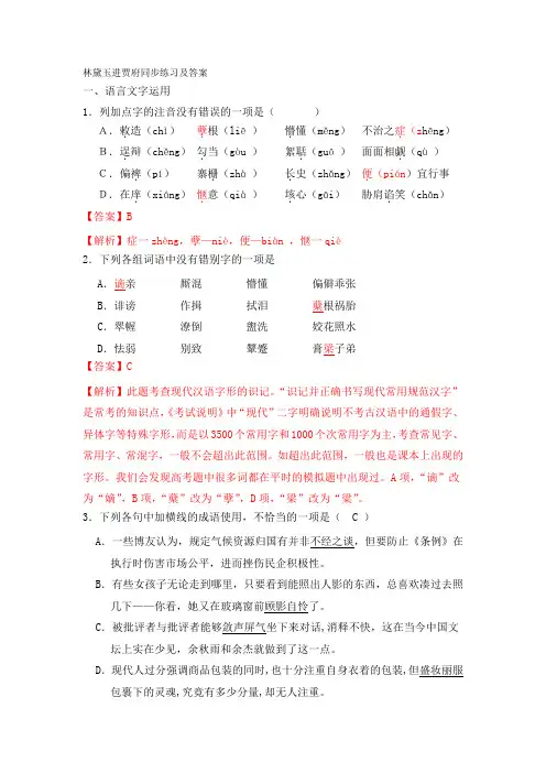 林黛玉进贾府同步练习及答案