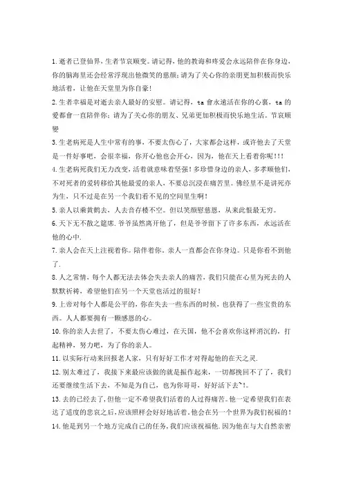 朋友亲人去世慰问词