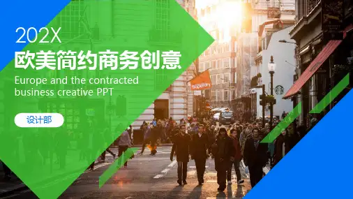 欧美商务通用ppt模板