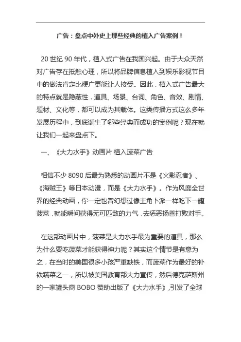 广告：盘点中外史上那些经典的植入广告案例!