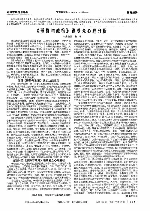 《形势与政策》课受众心理分析