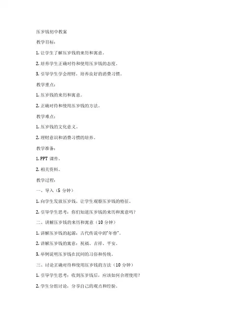 压岁钱初中教案