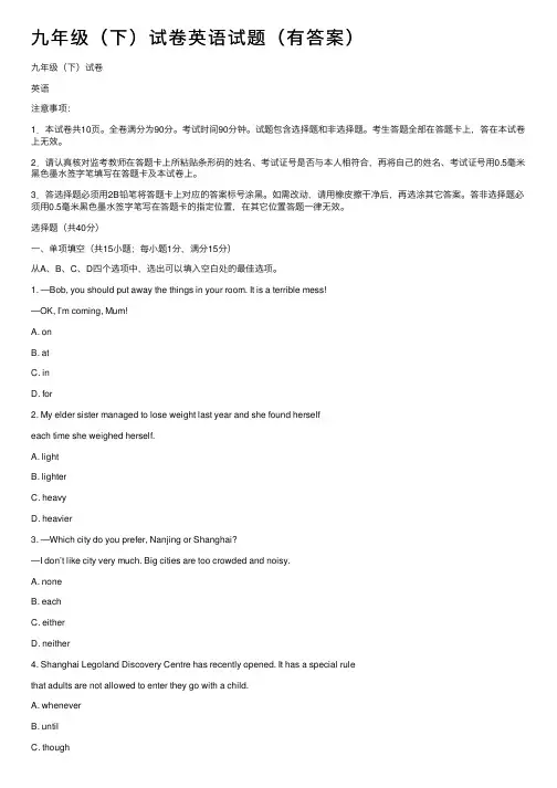 九年级（下）试卷英语试题（有答案）