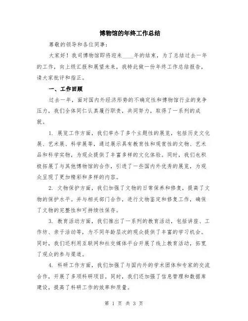 博物馆的年终工作总结