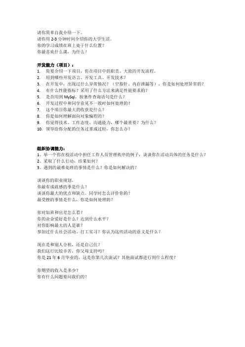 开发人员面试问题汇总
