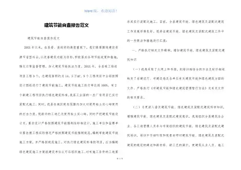 建筑节能自查报告范文