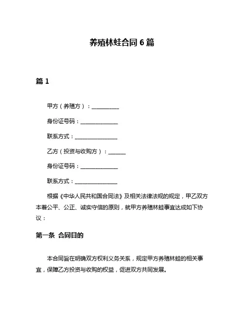 养殖林蛙合同6篇