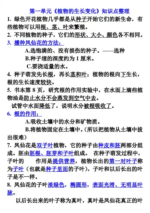 教科版小学三年级下册科学每个单元知识点整理-全册