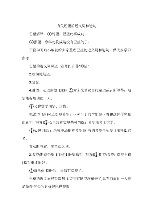 有关巴望的近义词和造句