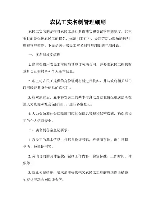 农民工实名制管理细则