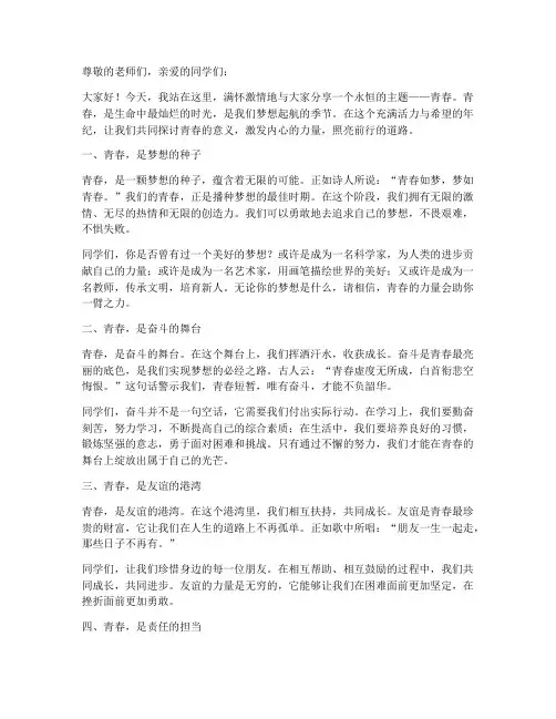青春为核心的演讲稿
