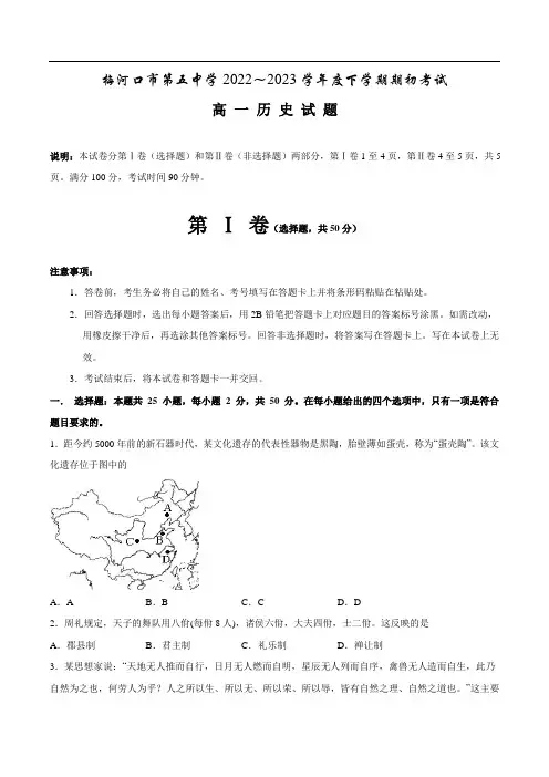 梅河口市第五中学2022-2023学年高一下学期期初考试历史试卷